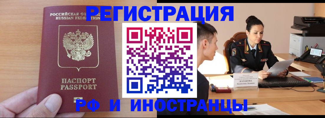 временная регистрация 2025 в Иркутске