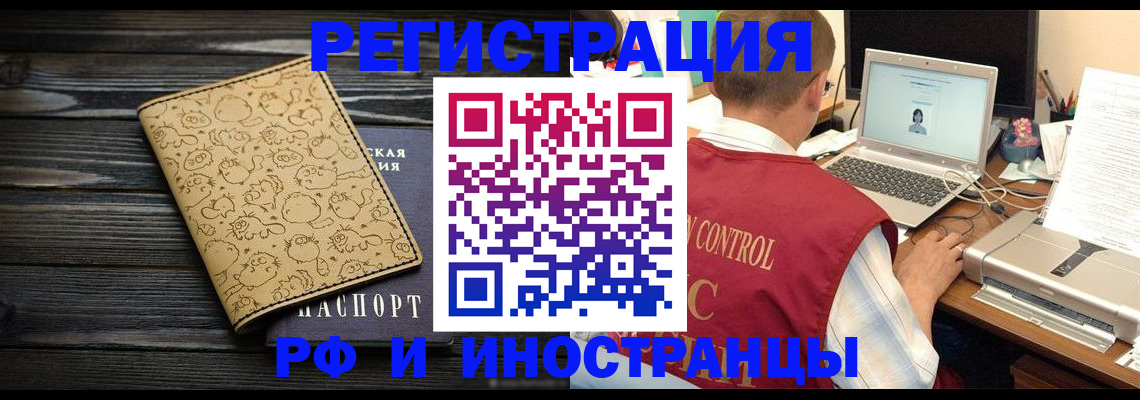 временная регистрация адрес в Иркутске