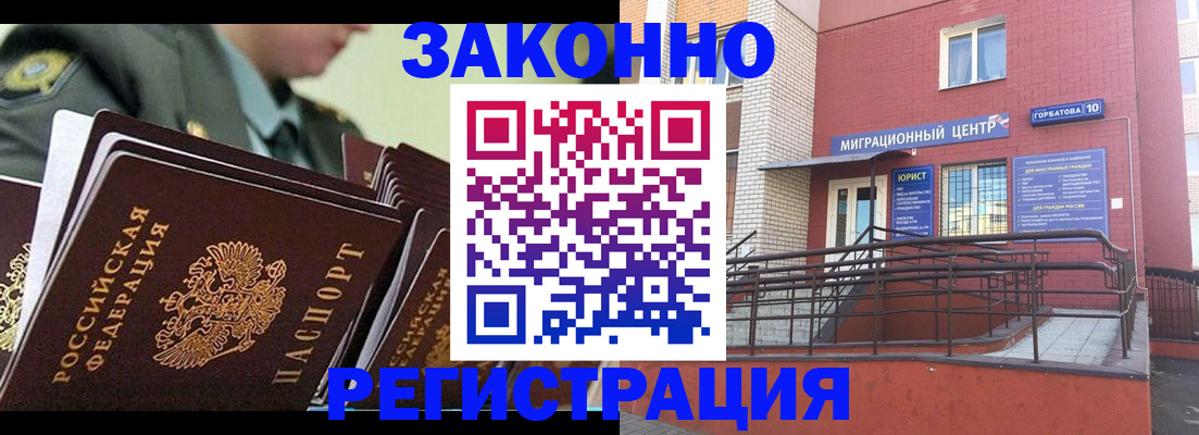 миграционный учет в Иркутске