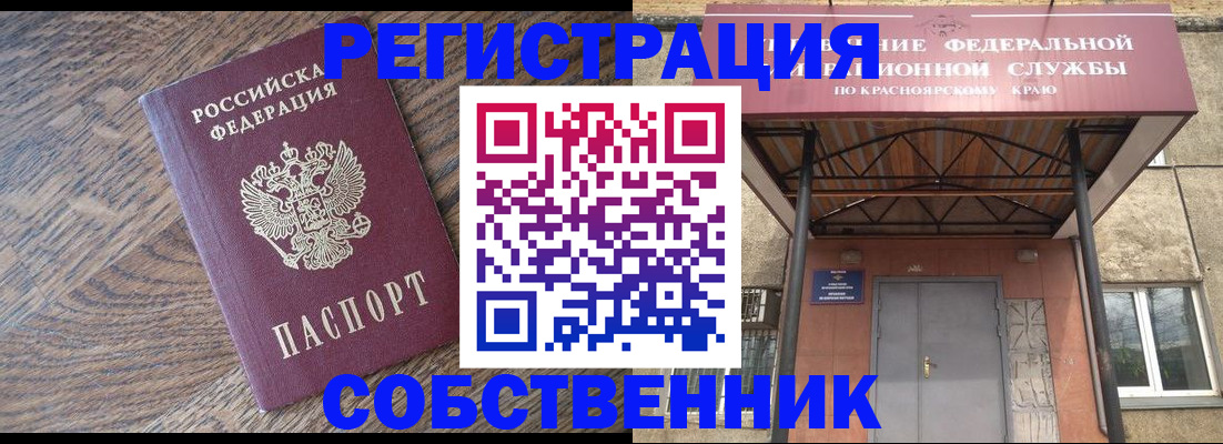 прописка 2025 в Иркутске