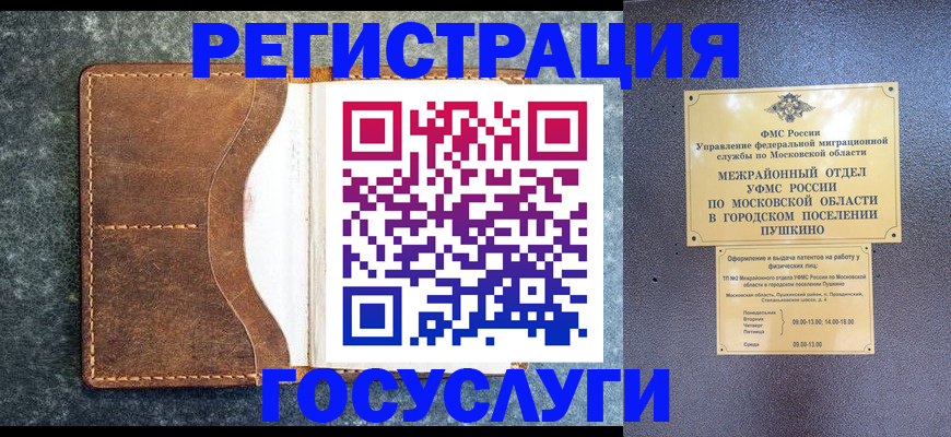 временная регистрация надежно в Иркутске